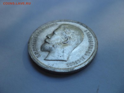 50 копеек 1912 года (эб) - DSC08034.JPG