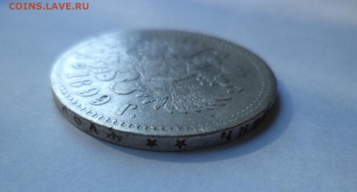 1 рубль 1899 года (**) - DSC08012.JPG