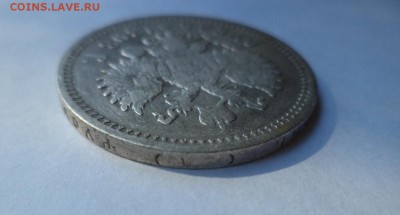 1 рубль 1898 года (аг) - DSC08002.JPG