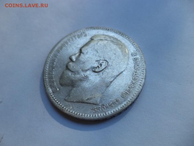 1 рубль 1896 года (аг) - DSC07996.JPG