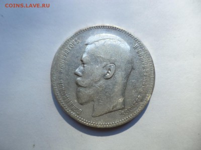 1 рубль 1896 года (аг) - DSC07995.JPG