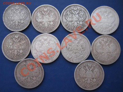 Десять Николаевских рублей 1896-99 г.г.  до 3 марта  в 22-00 - 28.4