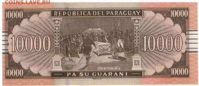 Парагвай 10000 гуарани 2011 до 21.08 в 22.00мск (Е119) - 1-пар10тыс