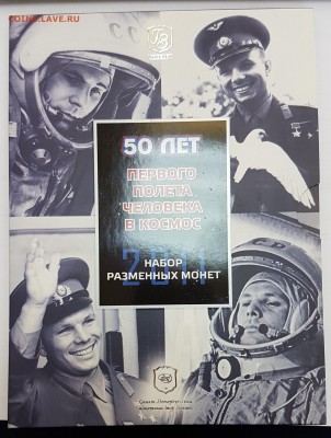 Набор разменных монет ГАГАРИН 2011г до 17.08.2017 в 22.00 - р2