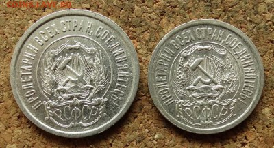 20 и 15 копеек 1923 До 20.8.2017 22-00 по Москве - 1.JPG
