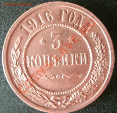 3 копейки 1914,1916 г. ДО 5.03.2011Г.21:00мск.вр. - GEDC0650.JPG