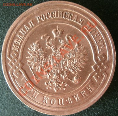 3 копейки 1914,1916 г. ДО 5.03.2011Г.21:00мск.вр. - GEDC0652.JPG