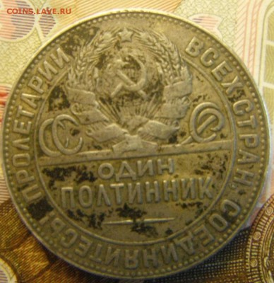 50 коп 1924 пл.и тр. - DSCF2675.JPG