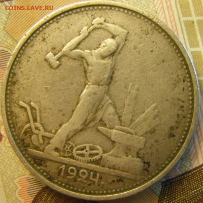 50 коп 1924 пл.и тр. - DSCF2676.JPG