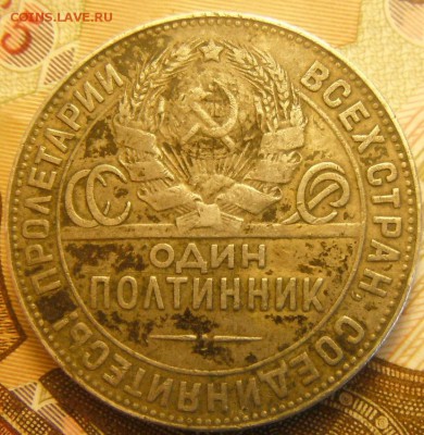 50 коп 1924 пл.и тр. - DSCF2680.JPG