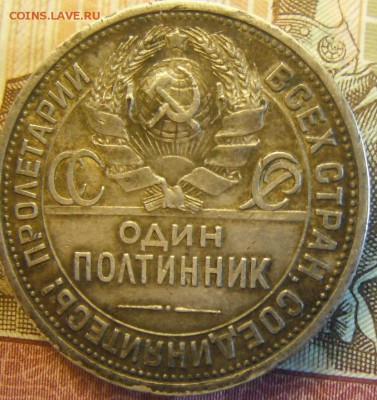 50 коп 1924 пл.и тр. - DSCF2681.JPG