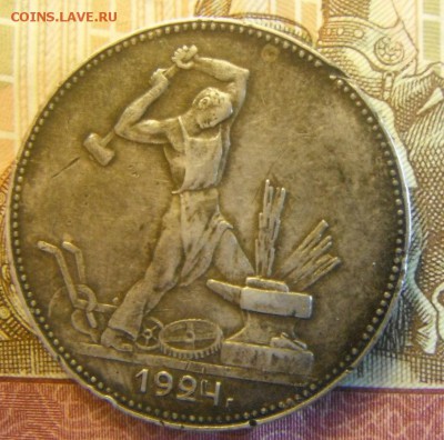 50 коп 1924 пл.и тр. - DSCF2682.JPG