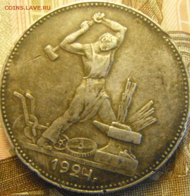 50 коп 1924 пл.и тр. - DSCF2689.JPG