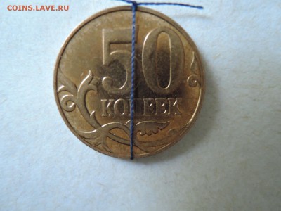 50 коп 2011м-хороший поворот до 19.08.17  22-00 - DSCN5329.JPG