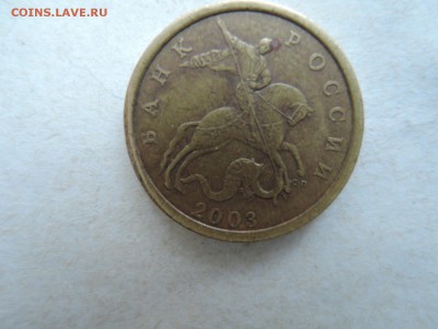 50 коп 2003сп шт. 2.12 по ск А.С.? - DSCN5334.JPG