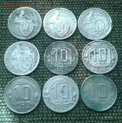 Погодовка 10 копеек 1931-53г. До 18.08.2017 в 22.00 - 20170812_165739-1