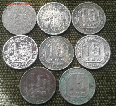 Погодовка 15 копеек 1932-57г. До 18.08.2017 в 22.00 - 20170812_165619-1