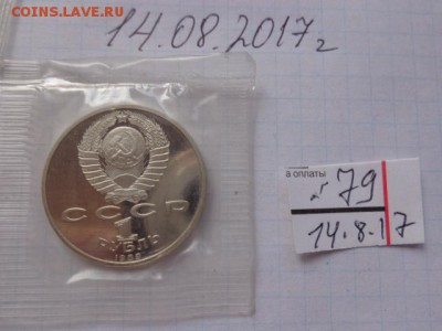 1 рубль 1989 Мусоргский  пруф-запайка  в 21-30 мск  21.8 - DSC02355.JPG