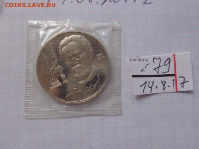1 рубль 1990  г Чехов  пруф-запайка  в 21-30 мск  21.8 - DSC02356.JPG