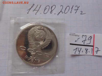 1 рубль 1990  г Чехов  пруф-запайка  в 21-30 мск  21.8 - DSC02357.JPG