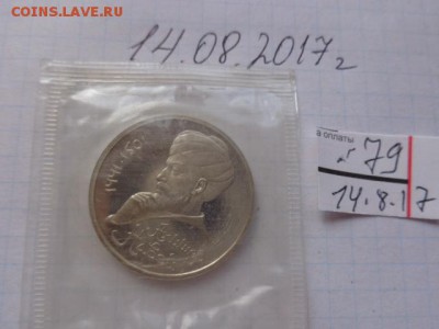 1 рубль 1991 г Навои  пруф-запайка  в 21-30 мск  21.8 - DSC02360.JPG