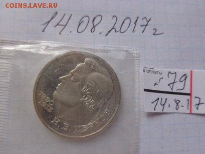 1 рубль 1991 г  Иванов   пруф-запайка  в 21-30 мск  21.8 - DSC02358.JPG