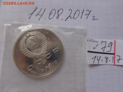 1 рубль 1991 г  Иванов   пруф-запайка  в 21-30 мск  21.8 - DSC02359.JPG