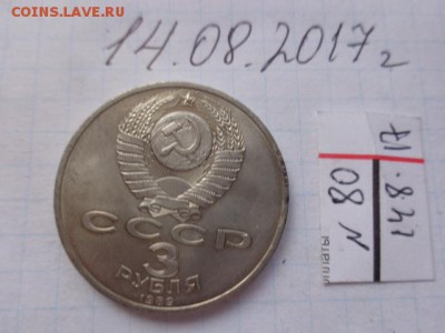 3 рубля 1989г  Армения   в 21-30 мск  21.8 - DSC02365.JPG