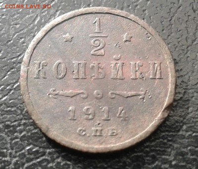 2 копейки 1914г. До 18.08.2017 в 22.00 - 20170815_165152-1