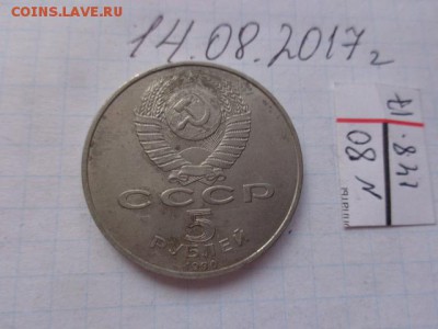 5 рублей 1990 г Метенадаран    в 21-30 мск  21.8 - DSC02371.JPG