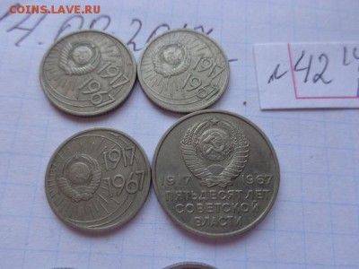 10к1967г -3 шт+20к67 юбилей № 42    в 21-30 мск  21.8 - DSC02174.JPG