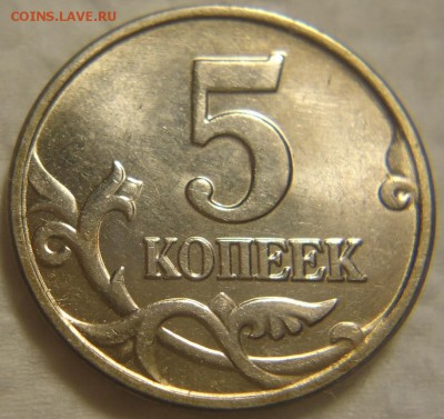 5 коп. 2003 г. бб, состояние, до 18.08.17 до 21.00 - DSC01948 (2).JPG