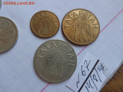 Жетоны: Татарстан - хлеб,бензин №67   в  21-30 мск  21.8 - DSC02323.JPG