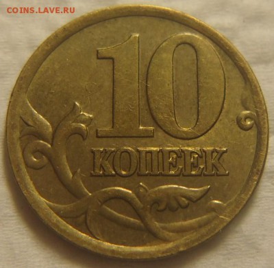 10 коп. 2001 г. СПМД шт. Б очень редкая,18.08.17 г. до 21.00 - DSC01928 (2).JPG
