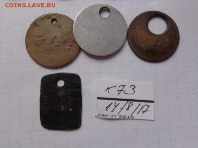 Жетоны: бирки номерные  4 шт  № 73  в  21-30 мск  21.8 - DSC02337.JPG