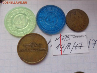 Жетоны:  метро  4 шт  № 75  в  21-30 мск  21.8 - DSC02340.JPG