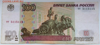 100 рублей модификация 2004 года тт 5115115 до 17.08.2017 - Фото 022