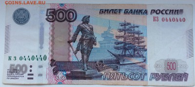 500 руб. модификация 2010 года КЗ 0440440 до 17.08.2017 - Фото 012