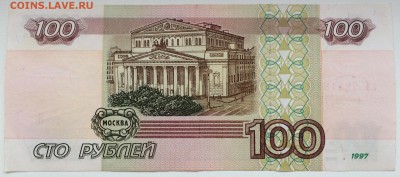 100 руб. обр. 1997 без модификации ПРЕСС до 17.08.2017 - Фото 028