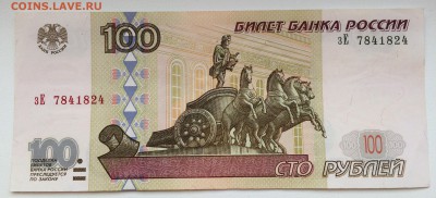 100 руб. обр. 1997 без модификации ПРЕСС до 17.08.2017 - Фото 029