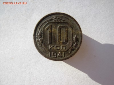 10 коп. 1941 г. до 18.08  в 22-00 - IMG_9169.JPG