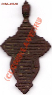 медальон  к 900 летию Руси 1888г и крестик. - IMG_0002
