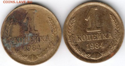1 копейка 1984 г. 2-е разновидности - Scan-170808-0013