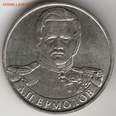 2 рубля 2012 г. Ермолов до 21.08.17 г. в 23.00 - Scan-170808-0015