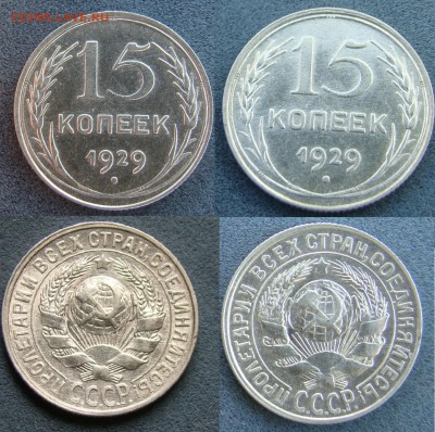 15 копеек 1929г. шт. А до 18.08.17 - DSC01686-