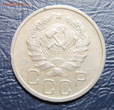 20 копеек 1936 года до 18.08 в 22.00 - 20к36-2