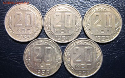 20 копеек 1953-57 гг. до 18.08 в 22.00 - 20к53-1