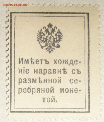 С 1 рубля марки-деньги 15 копеек 1915 г. пресс до 20.08.17 - 15 копеек-4.JPG
