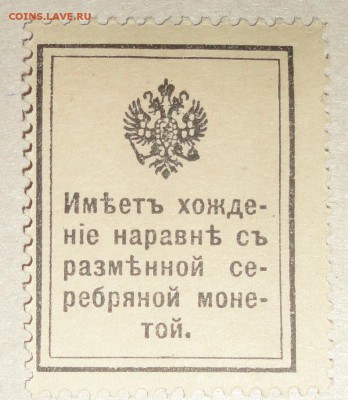 С 1 рубля марки-деньги 15 копеек 1915 г. пресс до 20.08.17 - 15 копеек-5.JPG