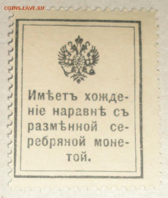 С 1 рубля марки-деньги 15 копеек 1915 г. пресс до 20.08.17 - 15 копеек-7.JPG